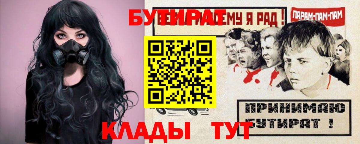 БУТИРАТ 1.4BDO  Вход с VPN  БУТИРАТ  Мыски 