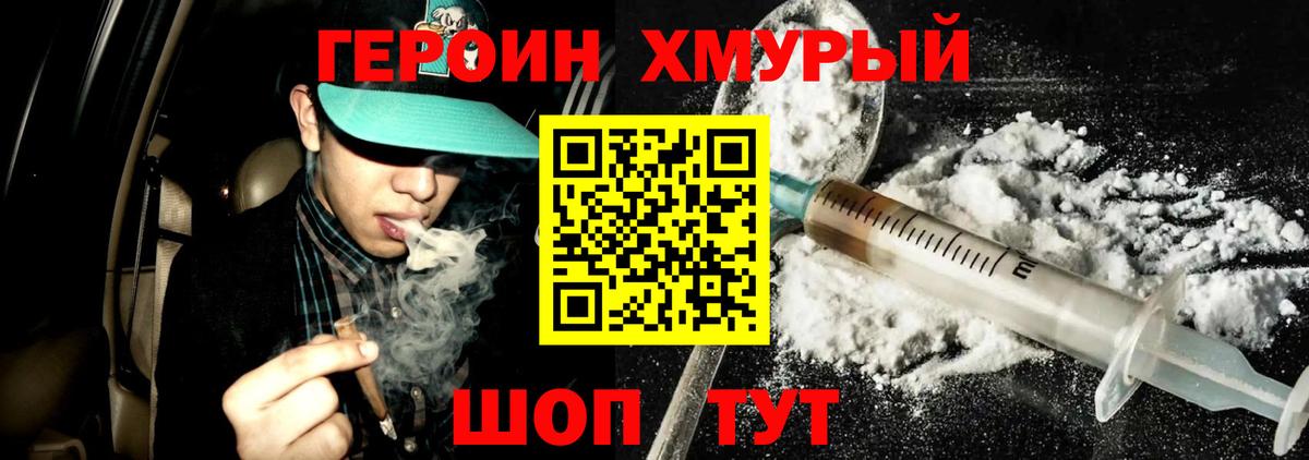 ГЕРОИН белый  Вход с VPN  Мыски 