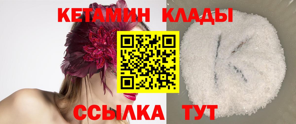 Кетамин VHQ  Кетамин VHQ  Вход с VPN  Мыски 