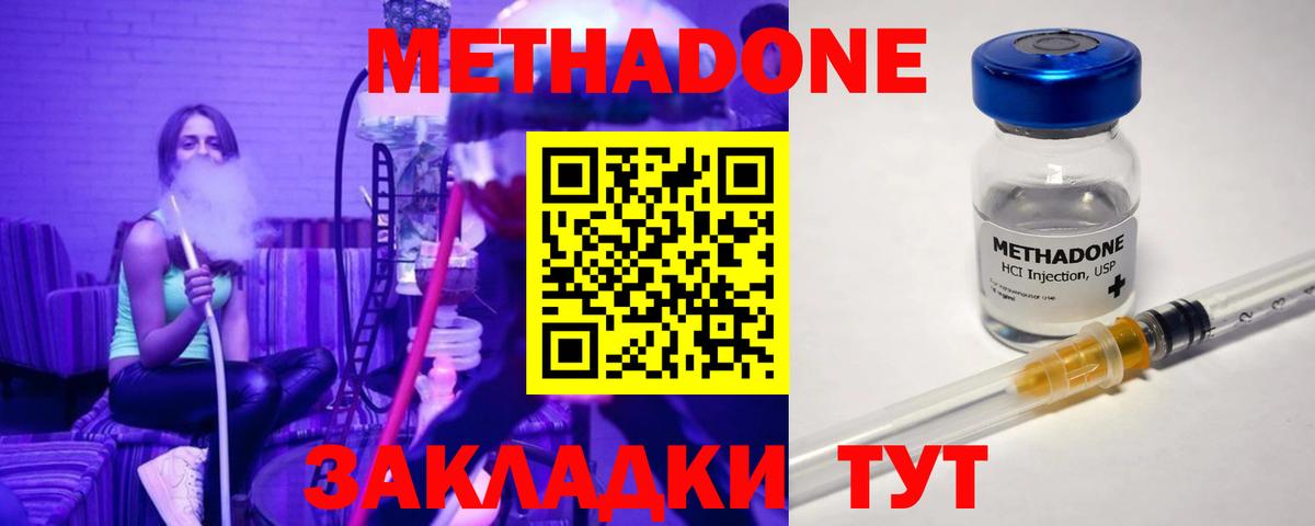 Метадон кристалл Мыски